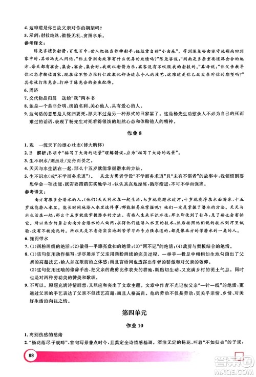 学林出版社2024年钟书金牌暑假作业导与练七年级语文上海专版答案