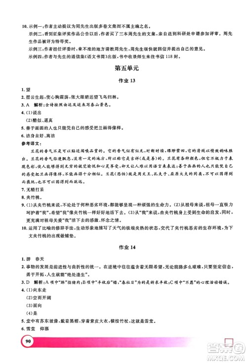 学林出版社2024年钟书金牌暑假作业导与练七年级语文上海专版答案