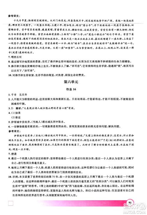 学林出版社2024年钟书金牌暑假作业导与练七年级语文上海专版答案
