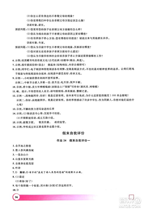 学林出版社2024年钟书金牌暑假作业导与练七年级语文上海专版答案