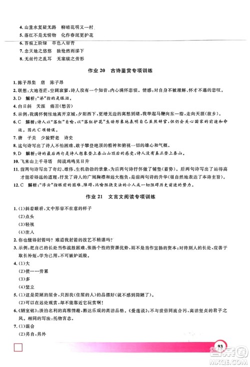 学林出版社2024年钟书金牌暑假作业导与练七年级语文上海专版答案