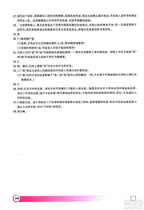 学林出版社2024年钟书金牌暑假作业导与练七年级语文上海专版答案