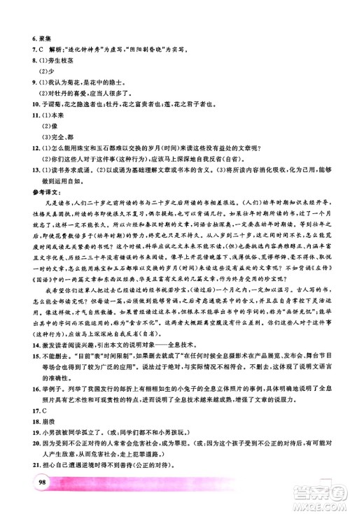 学林出版社2024年钟书金牌暑假作业导与练七年级语文上海专版答案