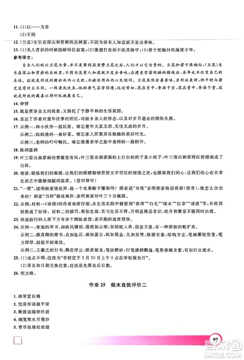 学林出版社2024年钟书金牌暑假作业导与练七年级语文上海专版答案