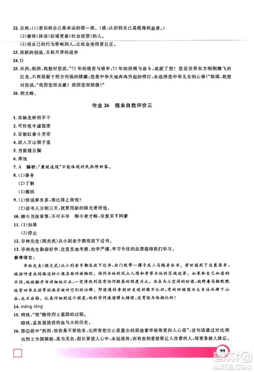 学林出版社2024年钟书金牌暑假作业导与练七年级语文上海专版答案