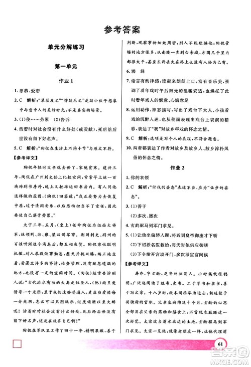 上海大学出版社2024年钟书金牌暑假作业导与练八年级语文上海专版答案 上海大学出版社2024年钟书金牌暑假作业导与练八年级语文上海专版答案