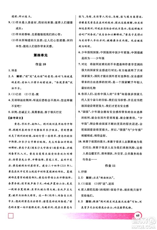 上海大学出版社2024年钟书金牌暑假作业导与练八年级语文上海专版答案