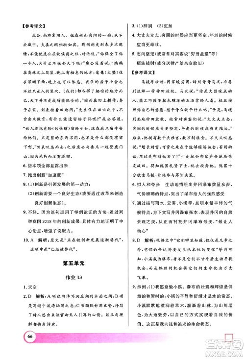 上海大学出版社2024年钟书金牌暑假作业导与练八年级语文上海专版答案 上海大学出版社2024年钟书金牌暑假作业导与练八年级语文上海专版答案