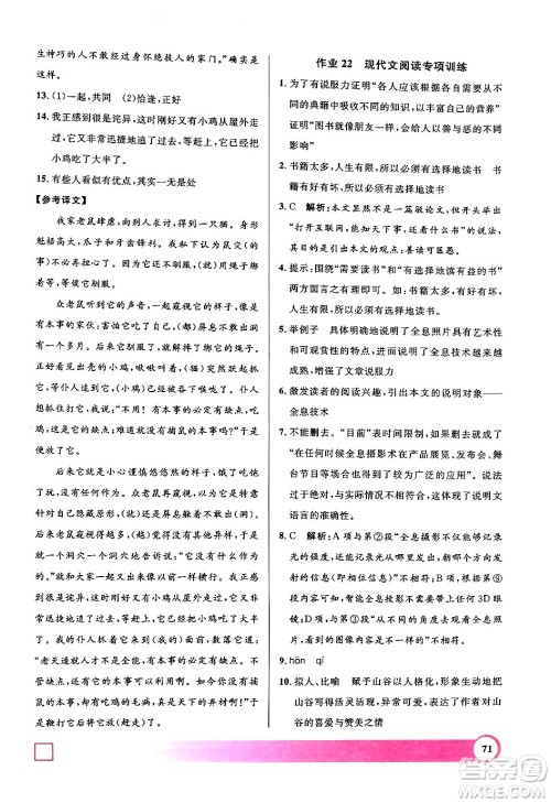 上海大学出版社2024年钟书金牌暑假作业导与练八年级语文上海专版答案 上海大学出版社2024年钟书金牌暑假作业导与练八年级语文上海专版答案