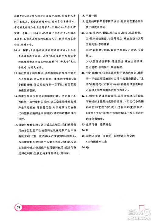 上海大学出版社2024年钟书金牌暑假作业导与练八年级语文上海专版答案 上海大学出版社2024年钟书金牌暑假作业导与练八年级语文上海专版答案