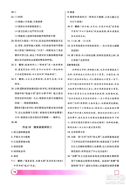 上海大学出版社2024年钟书金牌暑假作业导与练八年级语文上海专版答案 上海大学出版社2024年钟书金牌暑假作业导与练八年级语文上海专版答案