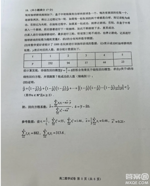 辽宁大连2024年高二下学期7月期末考试数学试题答案