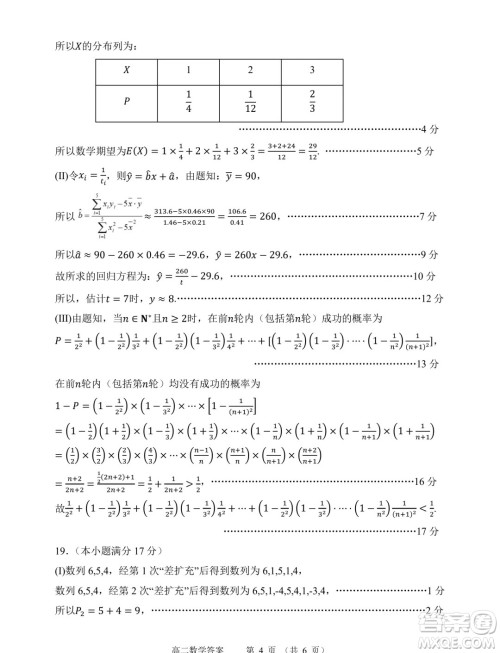 辽宁大连2024年高二下学期7月期末考试数学试题答案