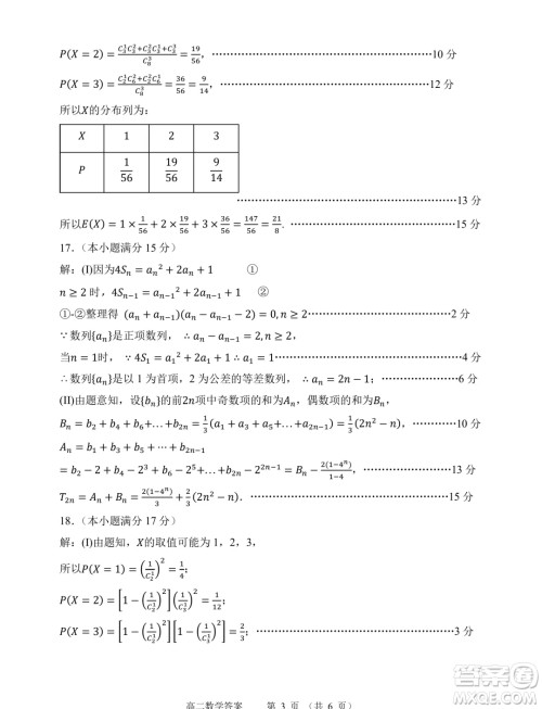 辽宁大连2024年高二下学期7月期末考试数学试题答案