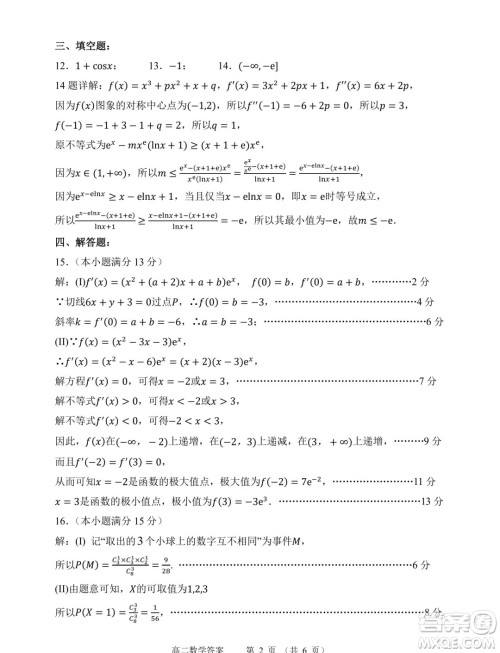 辽宁大连2024年高二下学期7月期末考试数学试题答案