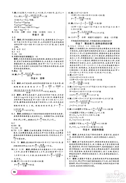 上海大学出版社2024年钟书金牌暑假作业导与练八年级物理上海专版答案