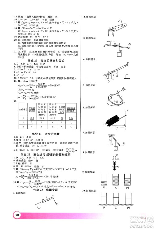 上海大学出版社2024年钟书金牌暑假作业导与练八年级物理上海专版答案 上海大学出版社2024年钟书金牌暑假作业导与练八年级物理上海专版答案