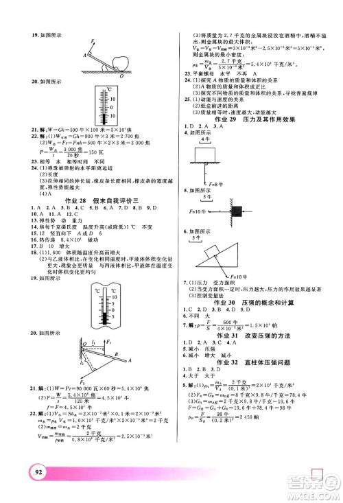 上海大学出版社2024年钟书金牌暑假作业导与练八年级物理上海专版答案