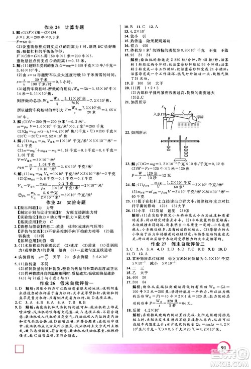 上海大学出版社2024年钟书金牌暑假作业导与练八年级物理上海专版答案