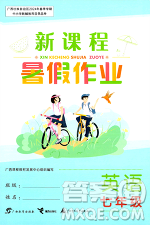 广西教育出版社2024年新课程暑假作业七年级英语通用版答案