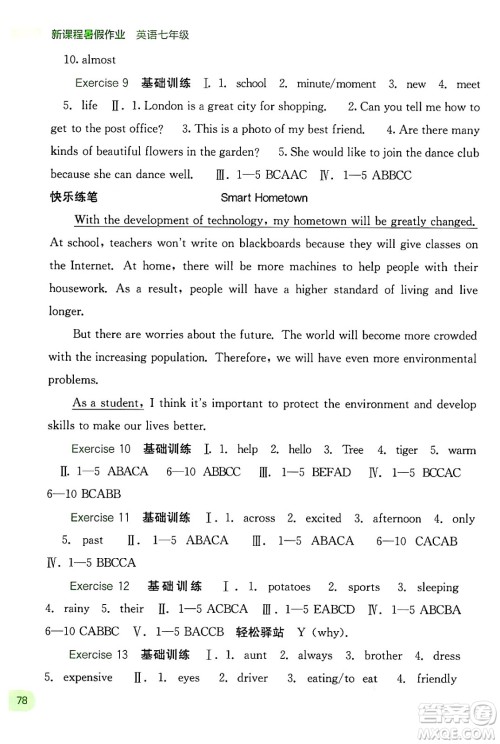 广西教育出版社2024年新课程暑假作业七年级英语通用版答案 广西教育出版社2024年新课程暑假作业七年级英语通用版答案