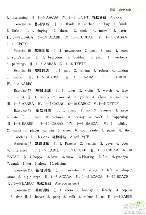广西教育出版社2024年新课程暑假作业七年级英语通用版答案 广西教育出版社2024年新课程暑假作业七年级英语通用版答案