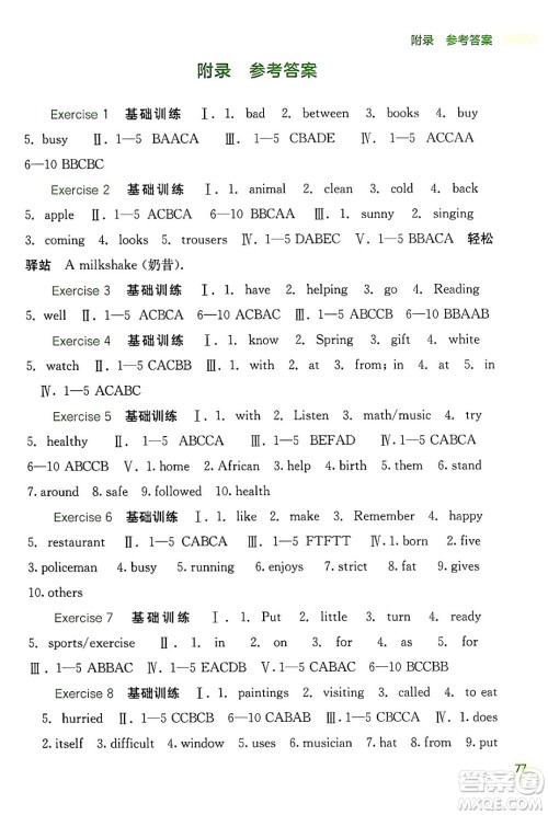 广西教育出版社2024年新课程暑假作业七年级英语通用版答案 广西教育出版社2024年新课程暑假作业七年级英语通用版答案