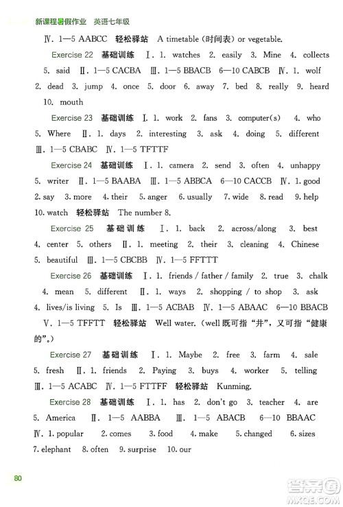 广西教育出版社2024年新课程暑假作业七年级英语通用版答案 广西教育出版社2024年新课程暑假作业七年级英语通用版答案