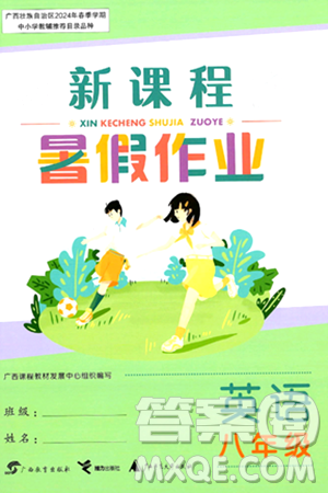 广西教育出版社2024年新课程暑假作业八年级英语通用版答案