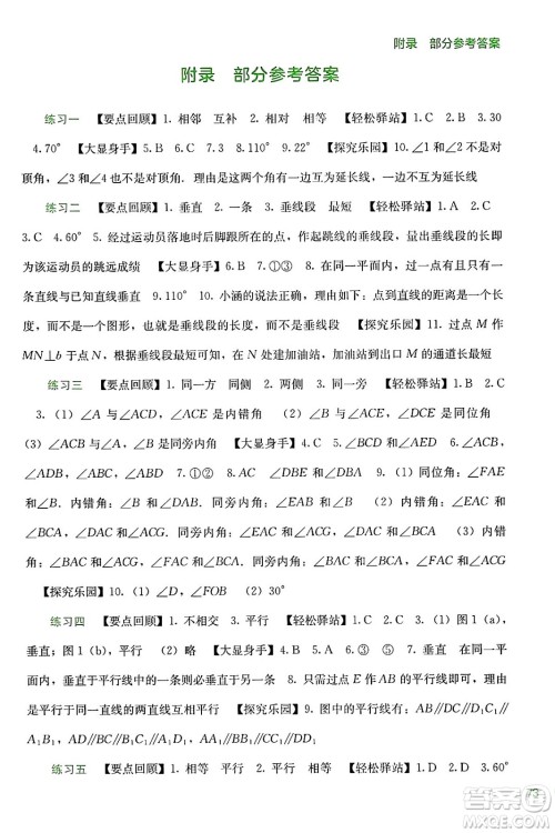 广西教育出版社2024年新课程暑假作业七年级数学通用版答案