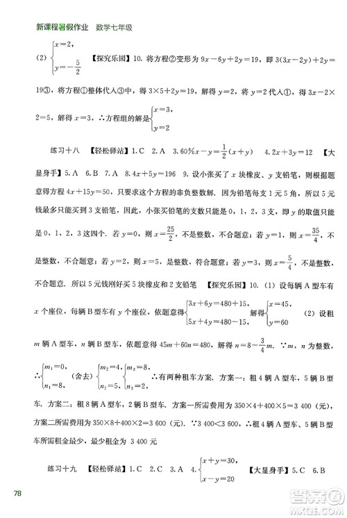广西教育出版社2024年新课程暑假作业七年级数学通用版答案