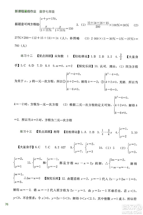 广西教育出版社2024年新课程暑假作业七年级数学通用版答案