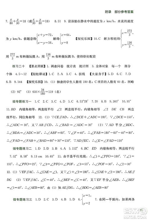 广西教育出版社2024年新课程暑假作业七年级数学通用版答案