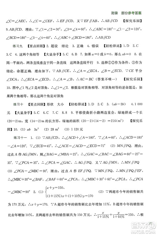 广西教育出版社2024年新课程暑假作业七年级数学通用版答案