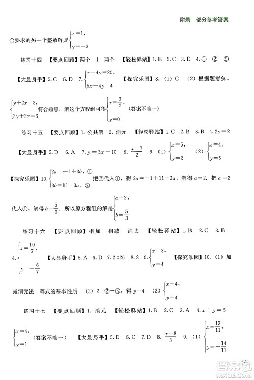 广西教育出版社2024年新课程暑假作业七年级数学通用版答案