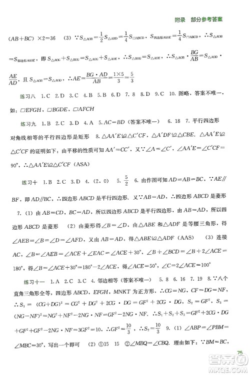 广西教育出版社2024年新课程暑假作业八年级数学通用版答案