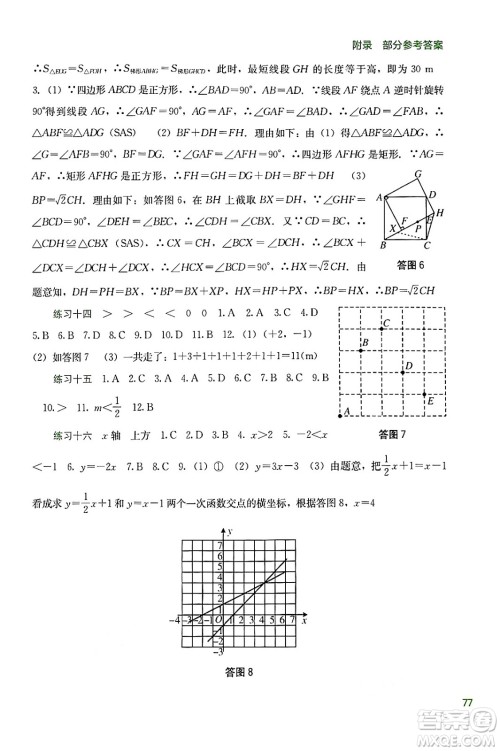 广西教育出版社2024年新课程暑假作业八年级数学通用版答案