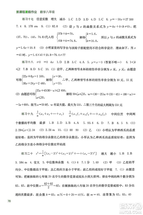 广西教育出版社2024年新课程暑假作业八年级数学通用版答案