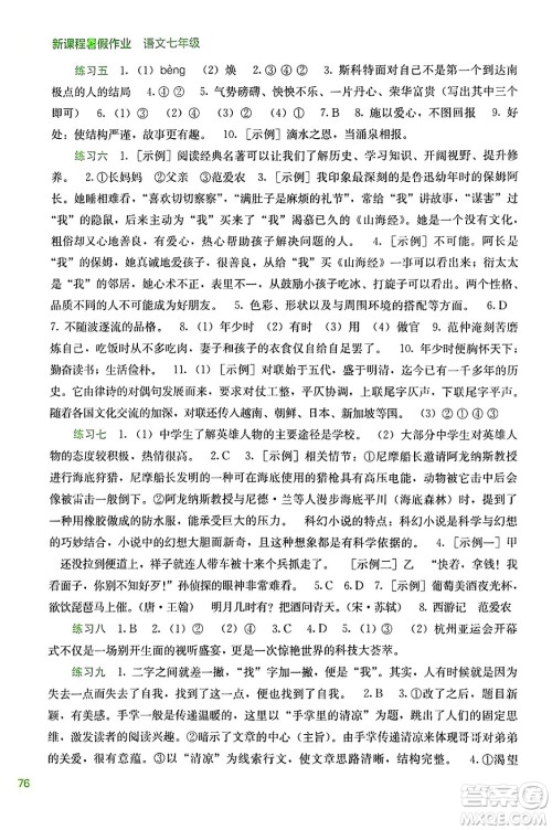 广西教育出版社2024年新课程暑假作业七年级语文通用版答案