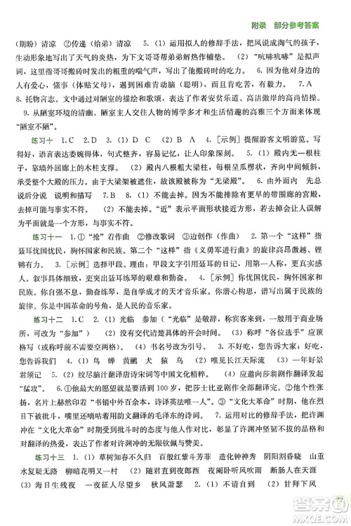 广西教育出版社2024年新课程暑假作业七年级语文通用版答案