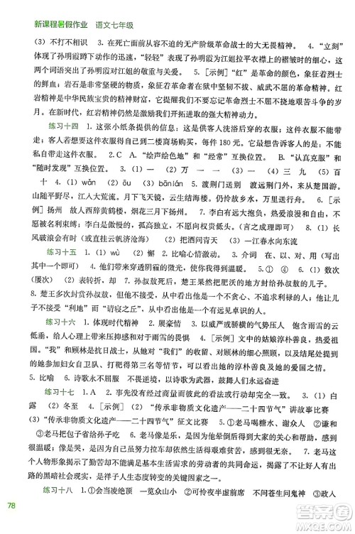 广西教育出版社2024年新课程暑假作业七年级语文通用版答案