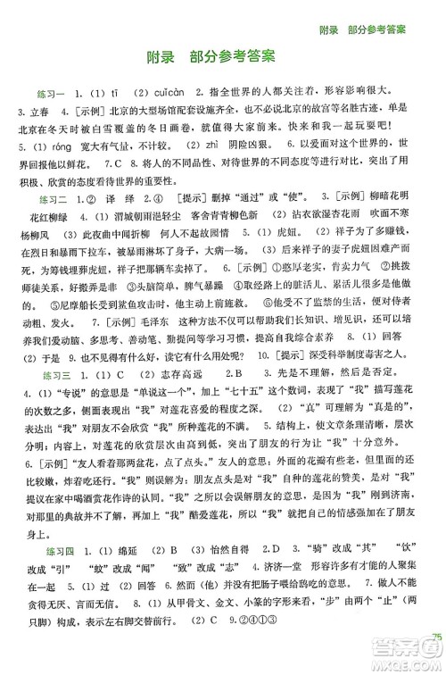 广西教育出版社2024年新课程暑假作业七年级语文通用版答案