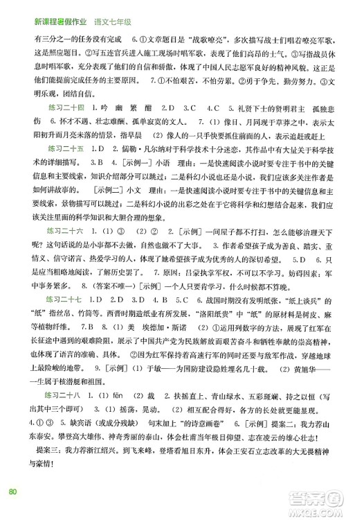 广西教育出版社2024年新课程暑假作业七年级语文通用版答案