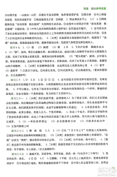 广西教育出版社2024年新课程暑假作业七年级语文通用版答案
