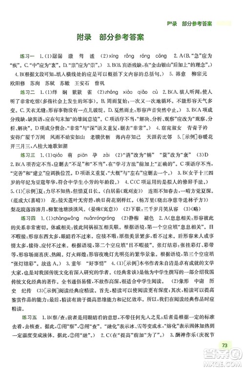 广西教育出版社2024年新课程暑假作业八年级语文通用版答案