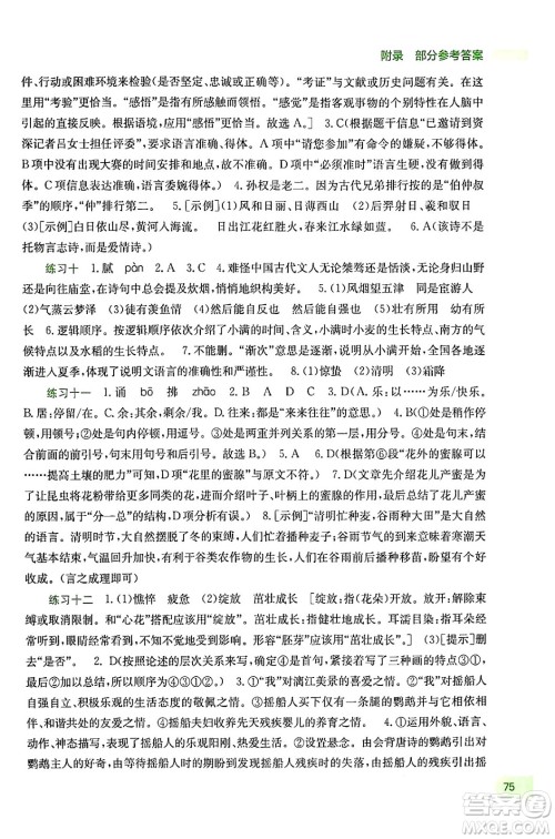 广西教育出版社2024年新课程暑假作业八年级语文通用版答案