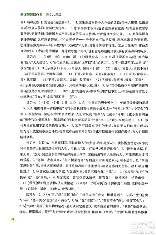 广西教育出版社2024年新课程暑假作业八年级语文通用版答案