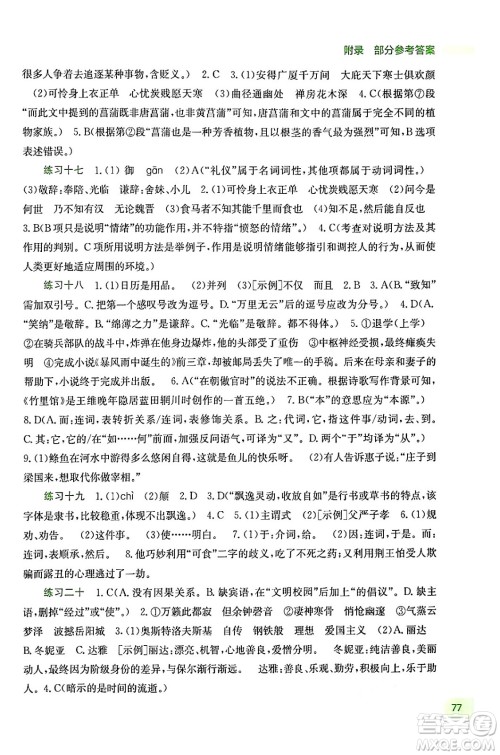 广西教育出版社2024年新课程暑假作业八年级语文通用版答案