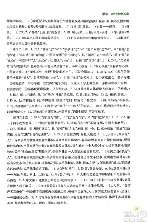 广西教育出版社2024年新课程暑假作业八年级语文通用版答案