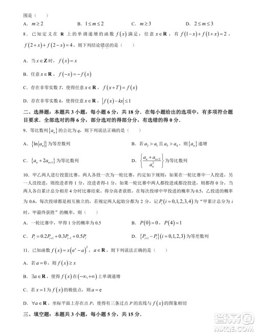 辽宁省实验中学等校2024年高二下学期7月期末考试数学试题答案